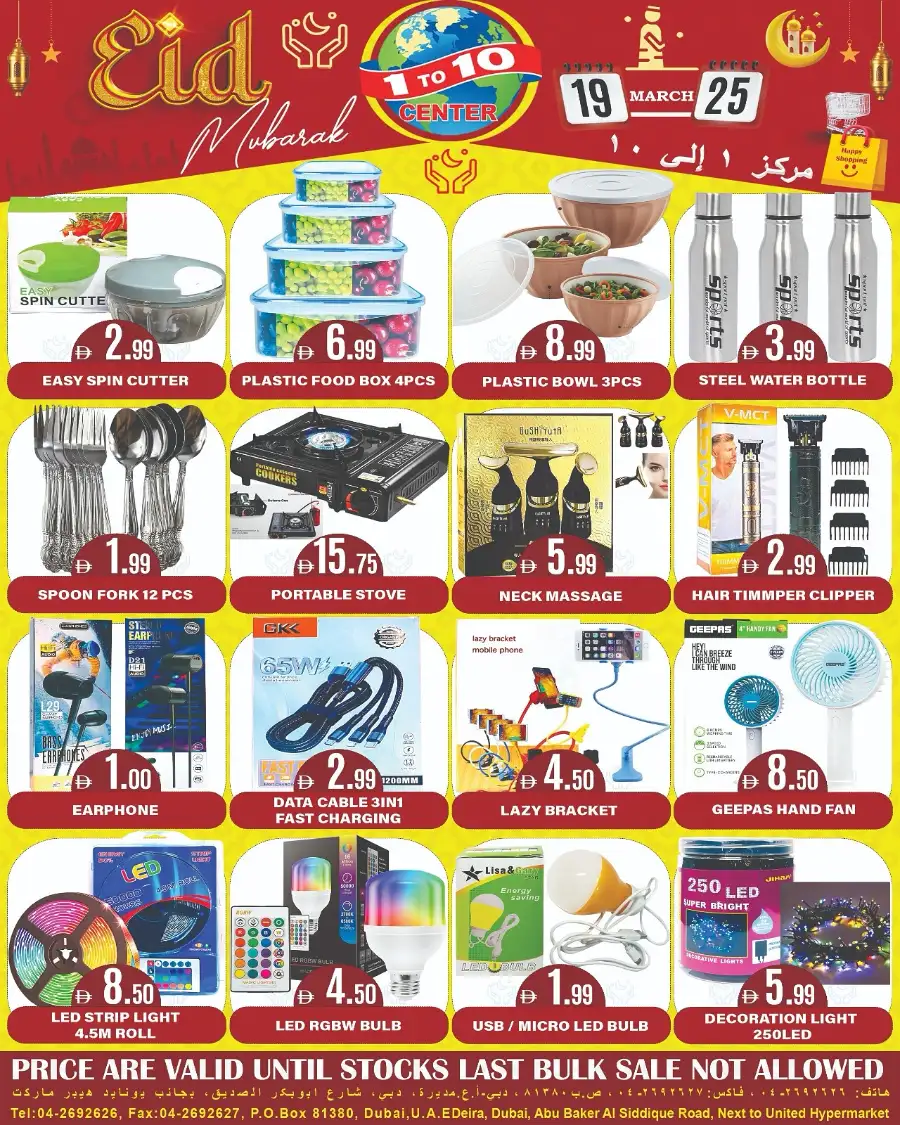 1 to 10 Center Dubai | Eid Mubarak Sale & Grocery Offers Mar 19-25